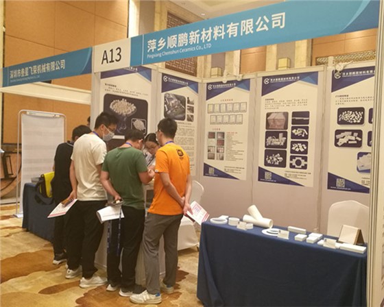 全國先進(jìn)陶瓷創(chuàng)新發(fā)展論壇暨新產(chǎn)品展示會(huì)01