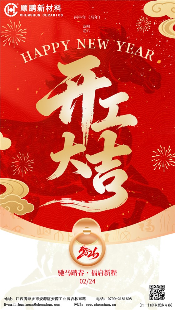 750開工大吉