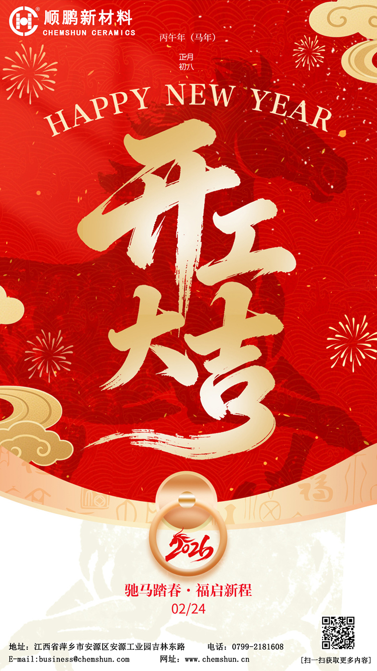 750開(kāi)工大吉