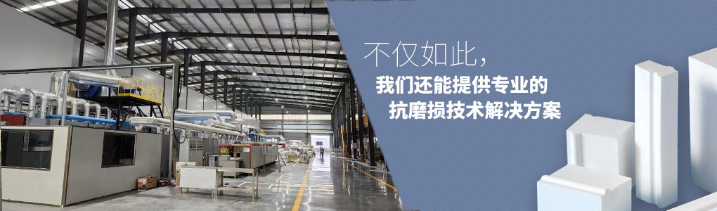 不僅如此，順鵬還能提供專業(yè)的抗磨損技術解決方案